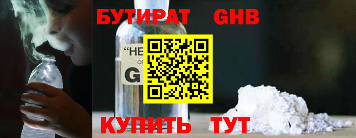 БУТИРАТ бутандиол Кумертау