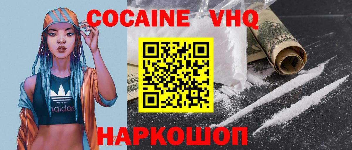 Cocaine Колумбийский  КОКАИН Columbia  продажа наркотиков  Кумертау  Вход с VPN 