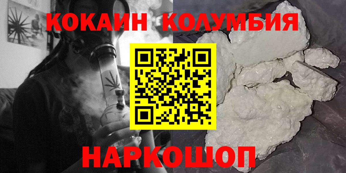 COCAIN Columbia Кумертау