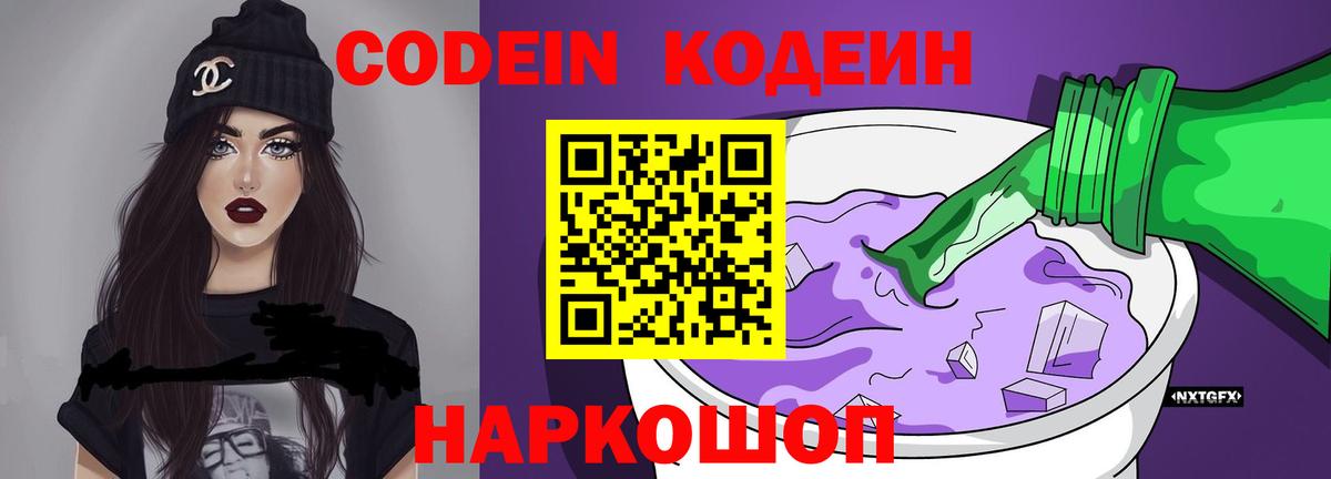 Кумертау  Codein Purple Drank  Вход с VPN 
