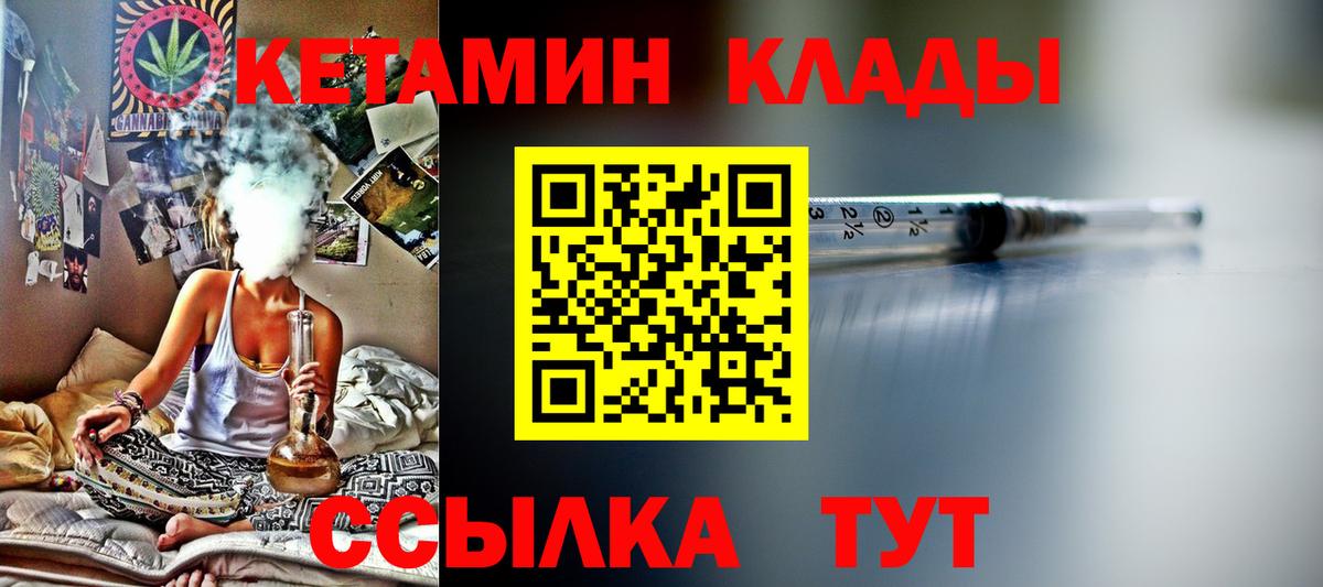 КЕТАМИН ketamine Кумертау