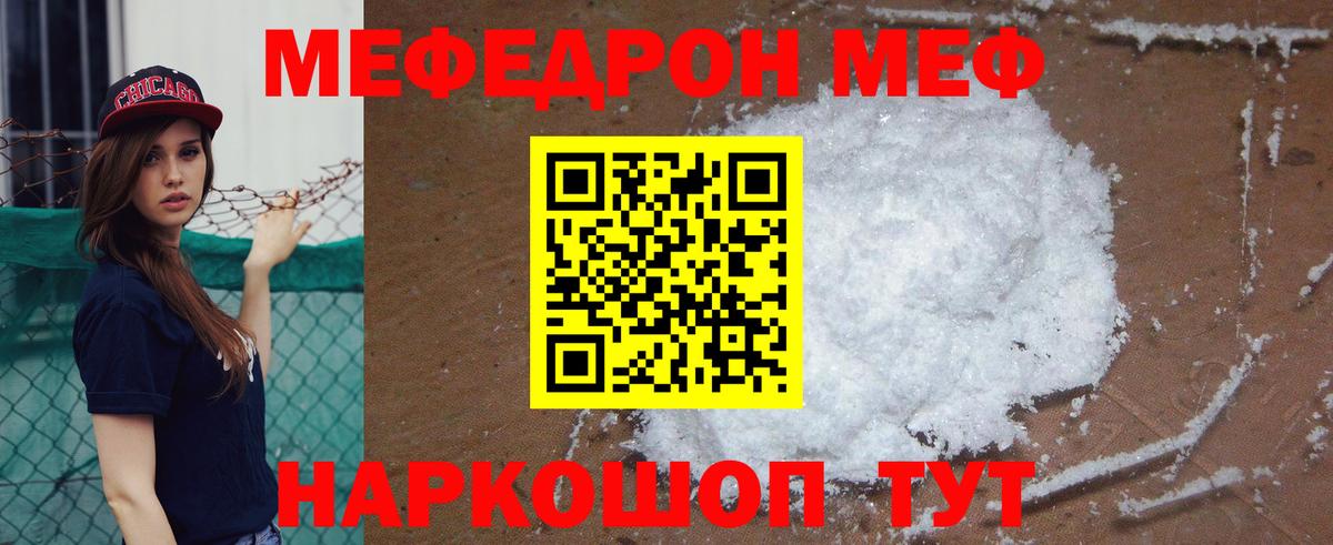 Мефедрон  Кумертау